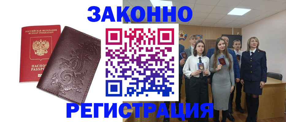 прописка штамп в Вилючинске