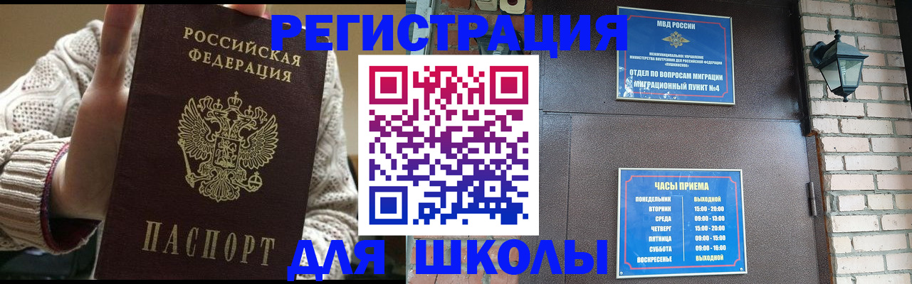 прописка для школы в Вилючинске